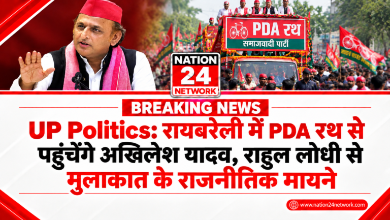 UP Politics: रायबरेली में PDA रथ से पहुंचेंगे अखिलेश यादव, राहुल लोधी से मुलाकात के राजनीतिक मायने
