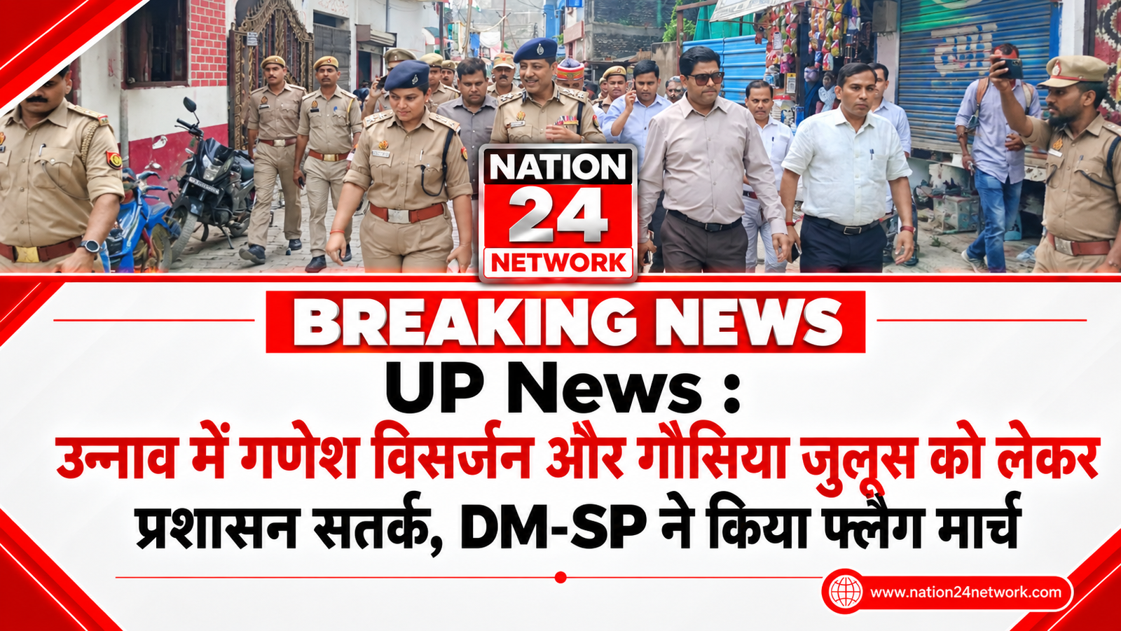 UP News : उन्नाव में गणेश विसर्जन और गौसिया जुलूस को लेकर प्रशासन सतर्क, DM-SP ने किया फ्लैग मार्च