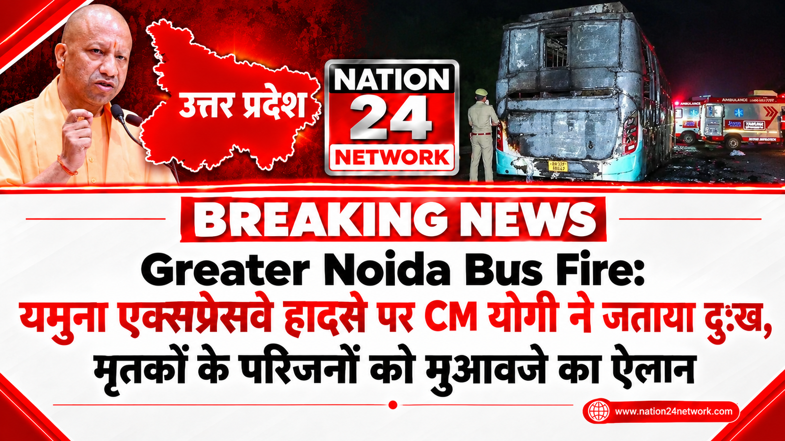 Greater Noida Bus Fire: यमुना एक्सप्रेसवे हादसे पर CM योगी ने जताया दु:ख, मृतकों के परिजनों को मुआवजे का ऐलान