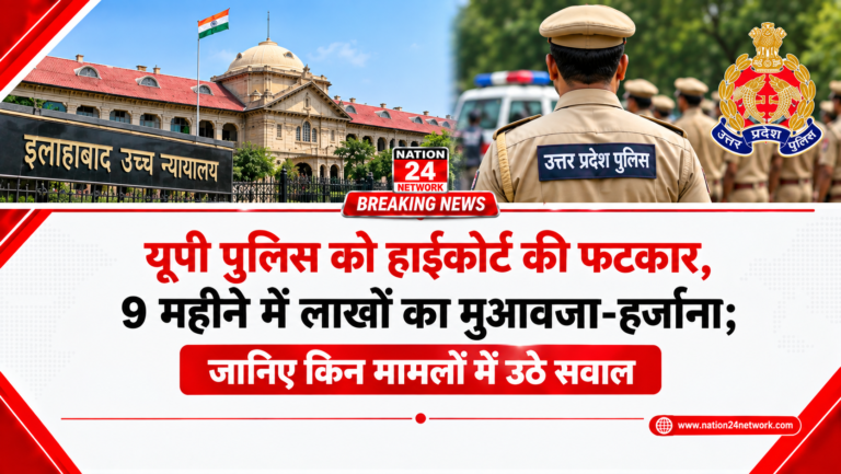 UP News : यूपी पुलिस को हाईकोर्ट की फटकार, 9 महीने में लाखों का मुआवजा-हर्जाना; जानिए किन मामलों में उठे सवाल
