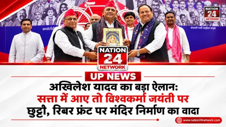 UP News : अखिलेश यादव का बड़ा ऐलान: सत्ता में आए तो विश्वकर्मा जयंती पर छुट्टी, रिवर फ्रंट पर मंदिर निर्माण का वादा