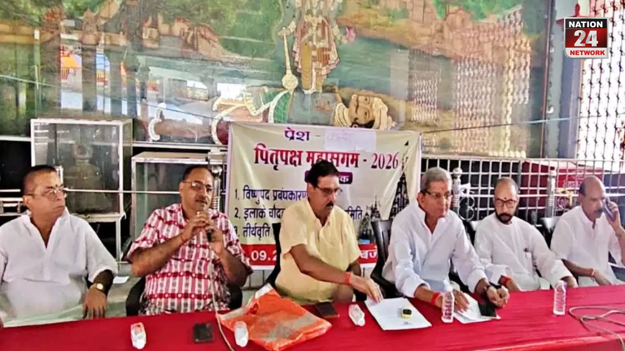 Bihar News : गया में ई-पिंडदान और टूरिज्म पैकेज पर विवाद, पंडा समाज ने जताई आपत्ति