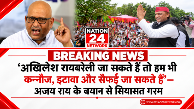 UP Politics: ‘अखिलेश रायबरेली जा सकते हैं तो हम भी कन्नौज, इटावा और सैफई जा सकते हैं’—अजय राय के बयान से सियासत गरम