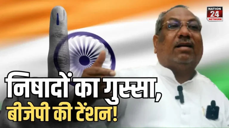 UP News: निषाद समुदाय की नाराजगी बनी बीजेपी के लिए नई चुनौती? गोंडा कांड के बाद बढ़ा सियासी दबाव