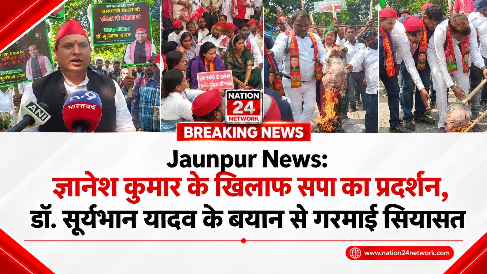 Jaunpur News: ज्ञानेश कुमार के खिलाफ सपा का प्रदर्शन, डॉ. सूर्यभान यादव के बयान से गरमाई सियासत