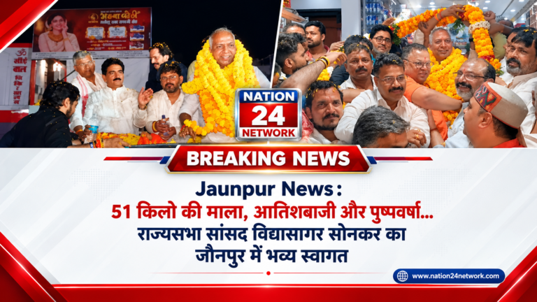 Jaunpur News: 51 किलो की माला, आतिशबाजी और पुष्पवर्षा… राज्यसभा सांसद विद्यासागर सोनकर का जौनपुर में भव्य स्वागत