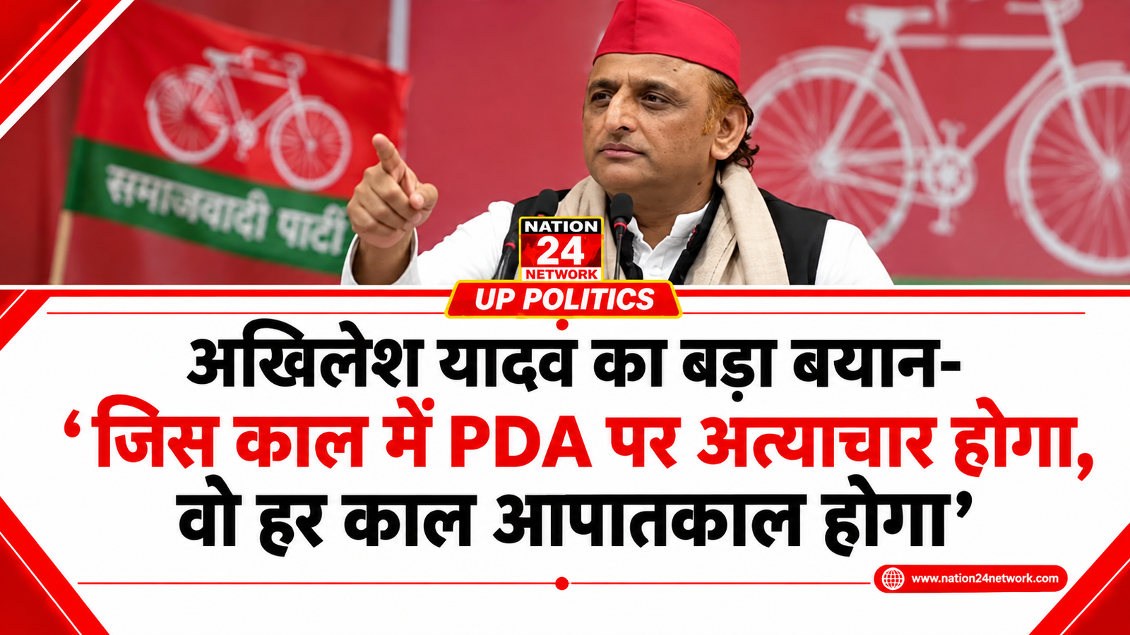 UP Politics: अखिलेश यादव का बड़ा बयान- ‘जिस काल में PDA पर अत्याचार होगा, वो हर काल आपातकाल होगा’