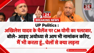 UP Politics: अखिलेश यादव के चैलेंज पर CM योगी का पलटवार, बोले- आइए अयोध्या से आप भी नामांकन करिए, मैं भी करता हूं, चेलों से क्या लड़ना